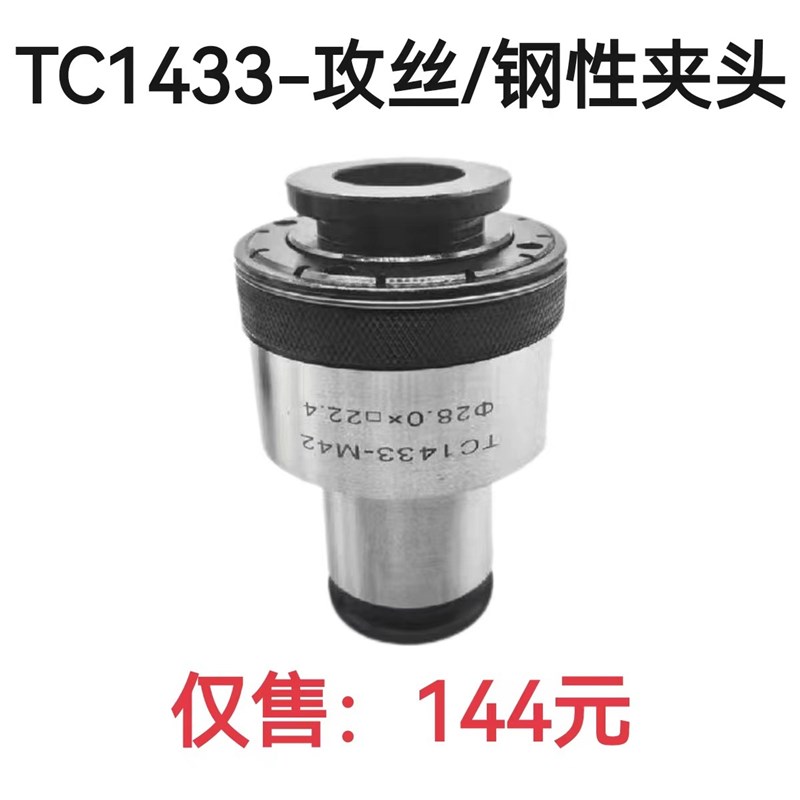 国标/日标/德标攻丝夹头TC1433扭力过载保护丝锥防断 范围M16-M48