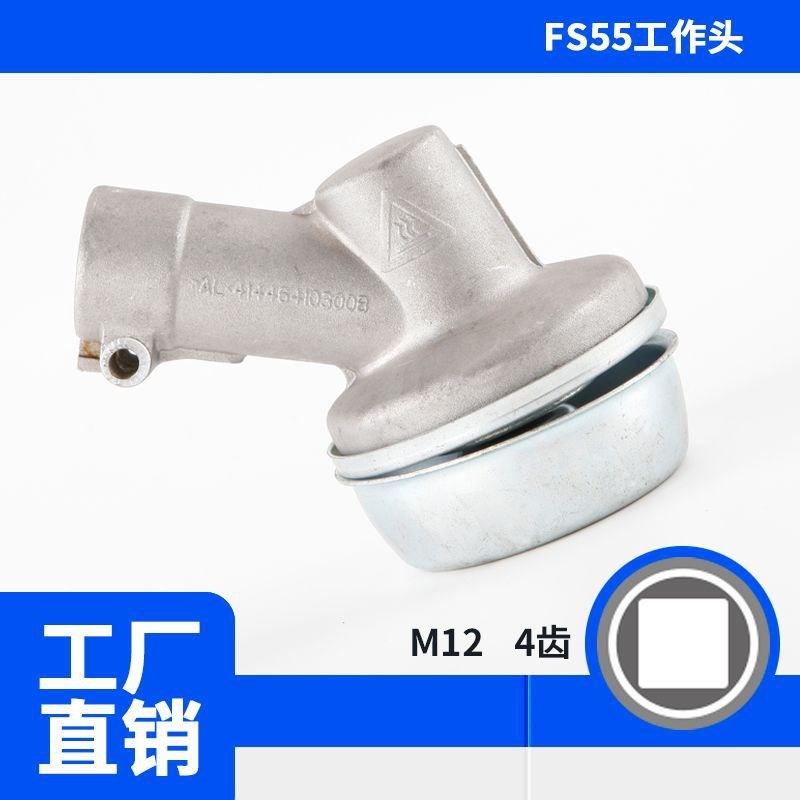割草机割灌机打草头款 FS55 管径25.4-4齿 齿轮箱/工作头 M12螺纹
