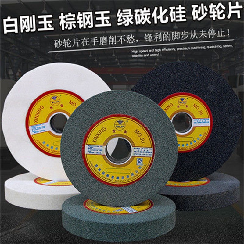 台式砂轮机300砂轮片磨钻头磨刀磨刀石白刚玉棕刚玉绿碳化硅砂轮