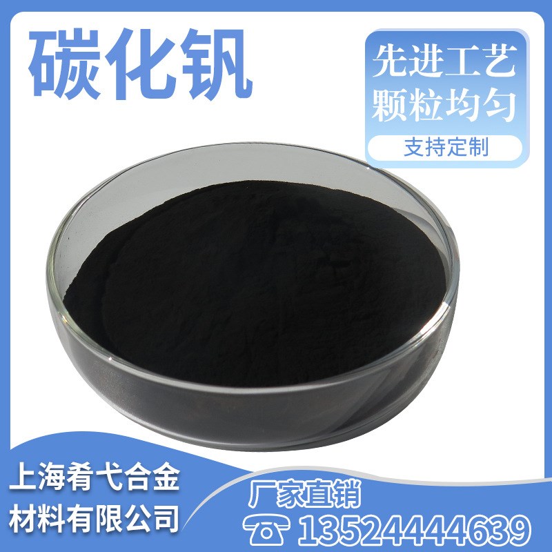 优惠 高纯碳化钒粉末 纳米碳化钒 VC 99.9% 微米级 纳米级 碳化钒