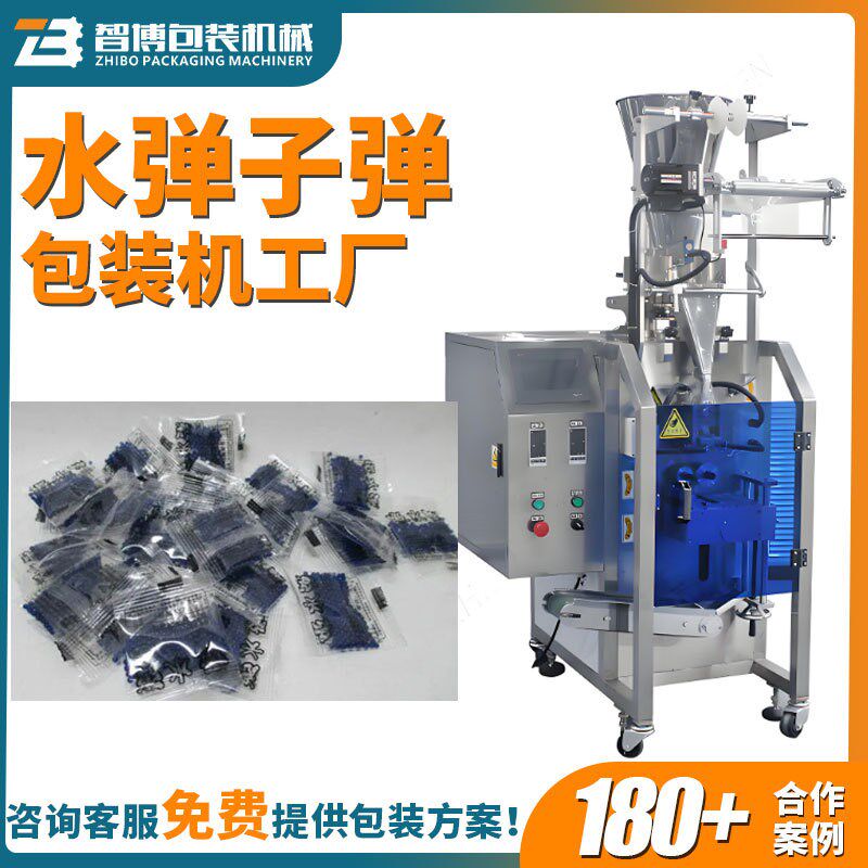 定制小型立式颗粒包装机设备 全自动定量水枪弹包装机 水弹包装机