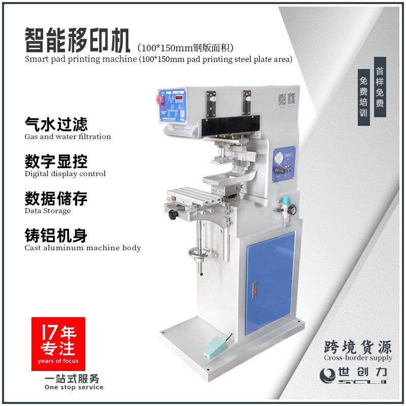 自动单色移印机4*6电子塑胶凹凸 汽车表盘刻度文具直尺印字机订制