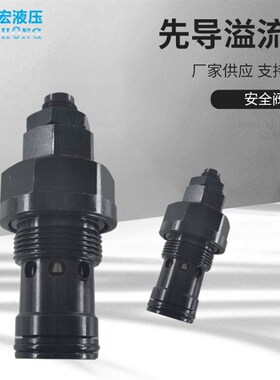 液压溢流阀XDYF20-01先导式溢流阀泄压阀工程机械螺纹插装手动可