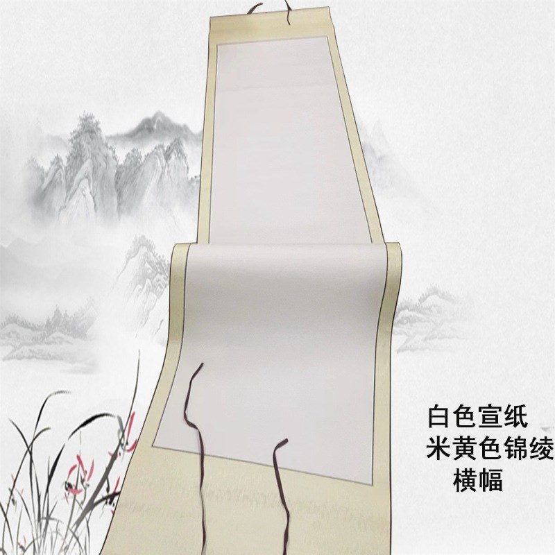 全绫精装空白画轴八尺挂画宣纸卷轴书法毛笔国画横幅签到活动卷轴