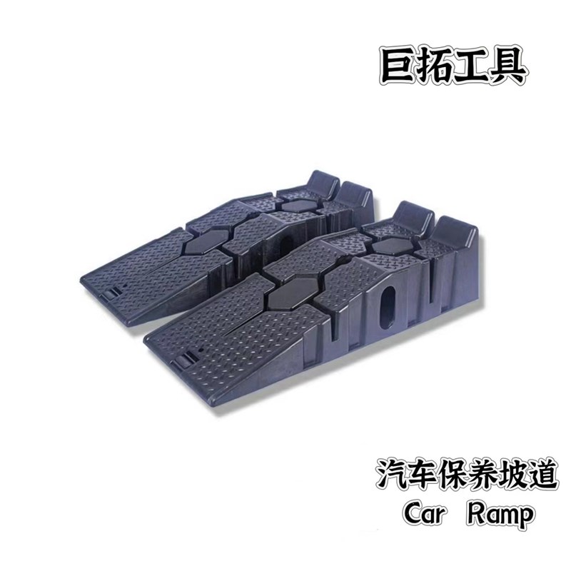 汽车保养坡道 换机油支架斜坡道 修车坡道阶梯  保养塑料支架板