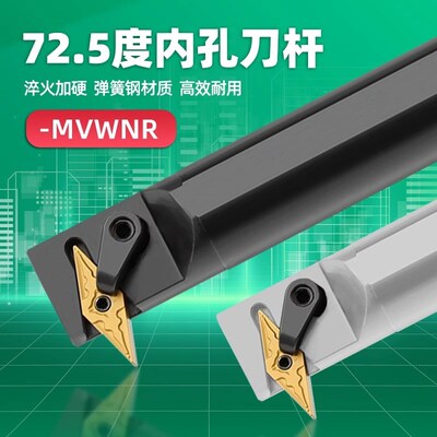 72.5度内孔数控刀杆S25S/S32T-MVWNR16/MVWNL16车床车刀杆弹簧钢