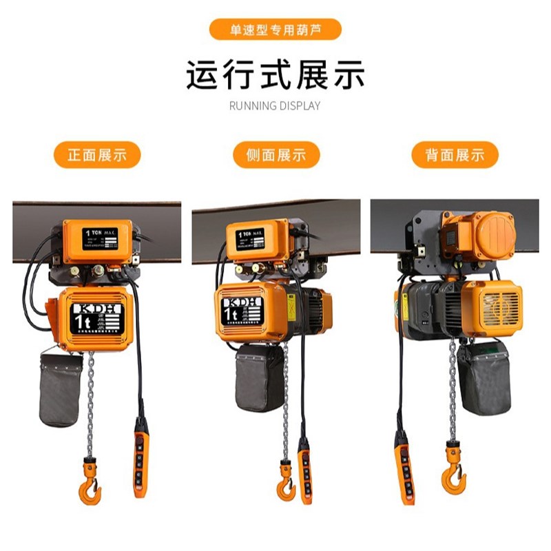 新款EQ系列1吨2吨3吨5吨微型电动葫芦非手拉挂钩式环链电动葫芦