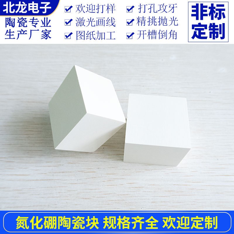 氮化硼陶瓷块耐高温白石墨板 38*38*30mm 氮化硼陶瓷片耐急冷定制