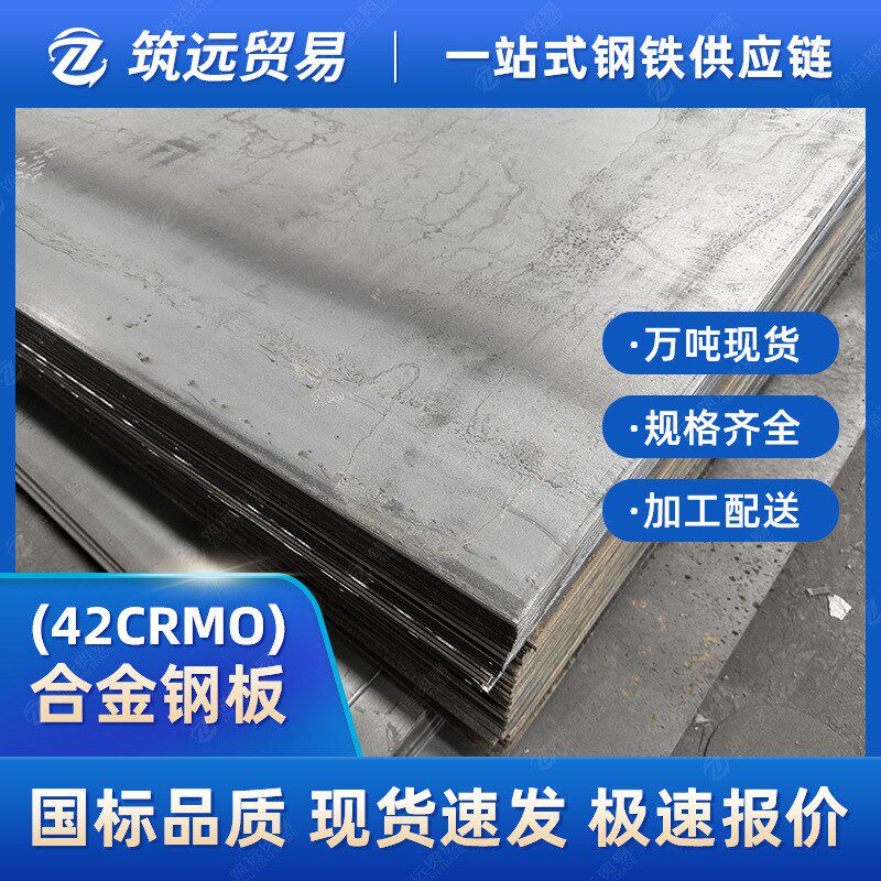 15/42Crmo高强度合金结构钢板中厚碳板40Cr模具钢板12Cr1MoVA现货