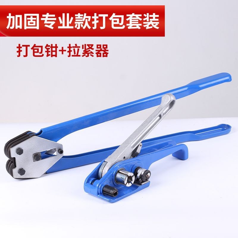 塑钢带打包机捆扎带收紧一体机手动捆扎拉紧器打包钳手提塑打包机
