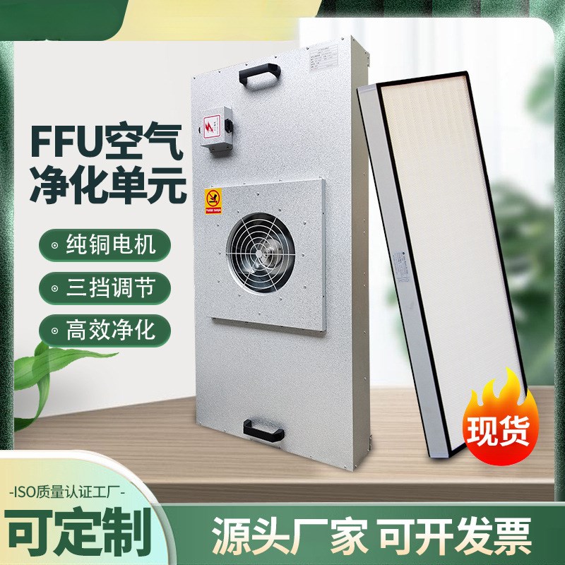 工业ffu空气净化器无尘车间风机过滤单元层流罩洁净棚高效过滤器
