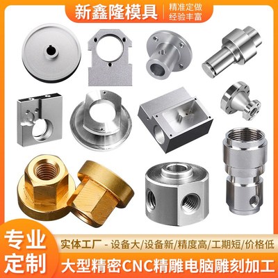 CNC加工铝件不锈钢件铜件数控车床精密自动化设备零件来图制作