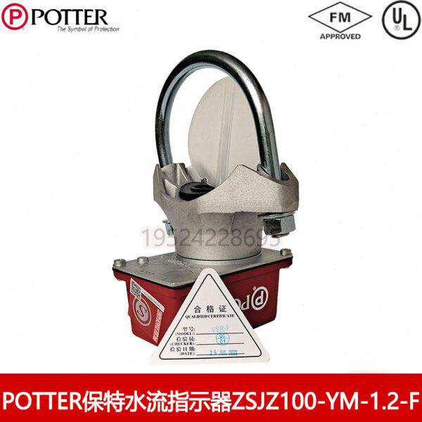 POTTER保特水流指示器ZSJZ150-YM-1.2-F延迟水流量开关FM认证