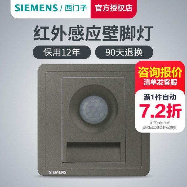 西门子人体红外感应地脚灯致典烟金灰银色86型家用楼梯过道壁脚灯