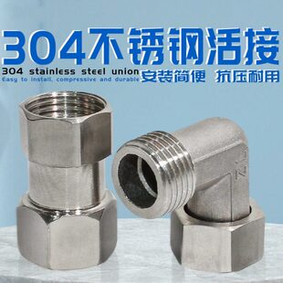 304不锈钢活接 4分内外丝活结三通 燃气热水器水管接头 活结弯头