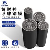 立体黄财神冲头模具饰品吊坠浮雕钢印金银首饰錾刻圆头打金工具