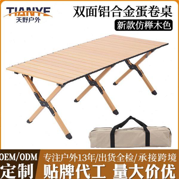 天野户外折叠桌便捷露营桌椅野营餐桌摆摊双面铝合金蛋卷桌子,户外/登山/野营/旅行用品,户外桌子,淘宝优惠券,粉丝福利购,淘宝优惠卷