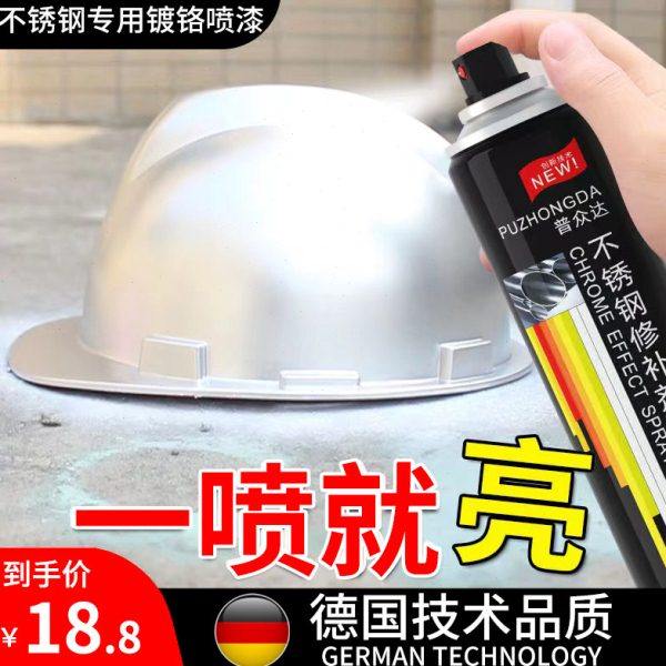 镀铬自喷漆手摇喷漆木器自动喷漆汽车金属自喷漆油漆不锈钢修补剂,基础建材,自喷漆,淘宝优惠券,粉丝福利购,淘宝优惠卷