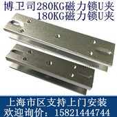 磁力锁 磁力锁配套门夹 280公斤磁力锁U型支架 磁力锁玻璃门夹