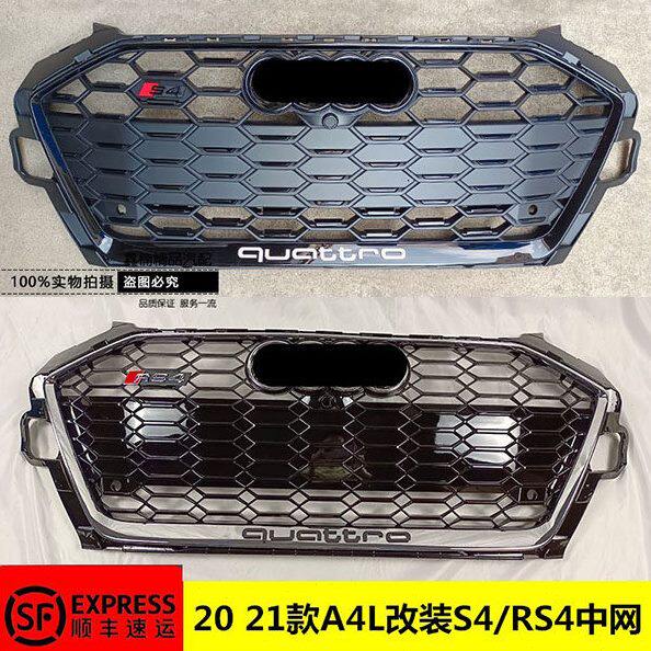 适用于奥迪A4L改装S4中网新款a4 s4升级rs4前脸20 21 22款a4l格栅