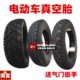 12090 13090 1012070 电动车真空轮胎130 400450 10加厚