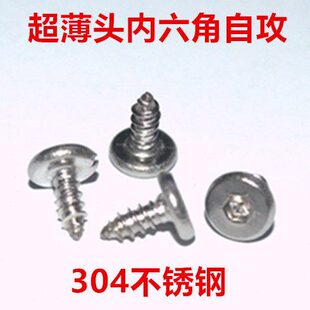 304不锈钢内六角超薄头自攻螺丝ST2.5 ST2.7扁平头大平头自攻螺钉