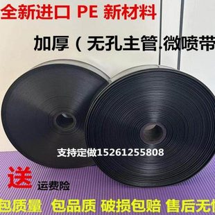 农用加厚微喷带滴灌带喷水管6分1寸2寸2.5寸喷管带地喷灌溉配件