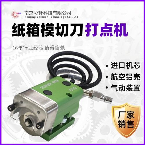 刀模打点机气动式进口机芯纸箱模切刀片打口机配10片砂轮片