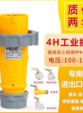 4H防水工业插头IP67插座110V-130V三芯16A32A63A125A航空插座对接