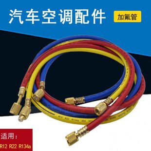 汽车空调加氟管冷媒管加冷媒表管三色管加氟工具加氟表管