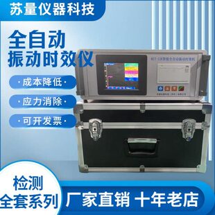 全自动振动时效仪金属焊接残余应力消除仪震动时效机去应力设备