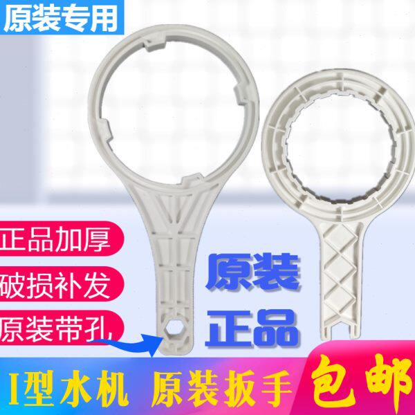 I型水机滤芯外壳拆卸扳手 净水滤水器/净水器