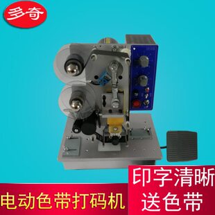 多奇牌HP-241B电动色带日期打码机印字全自动生产有效打号机脚踏