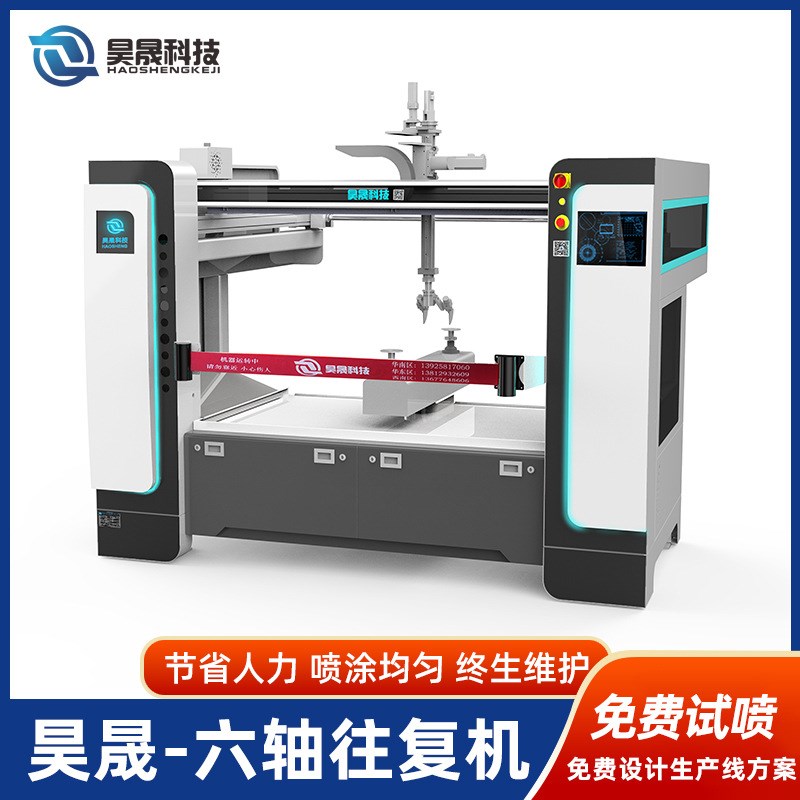 六轴往复机厂家直供全自动头盔喷漆六轴一体式往复机自动喷漆设备