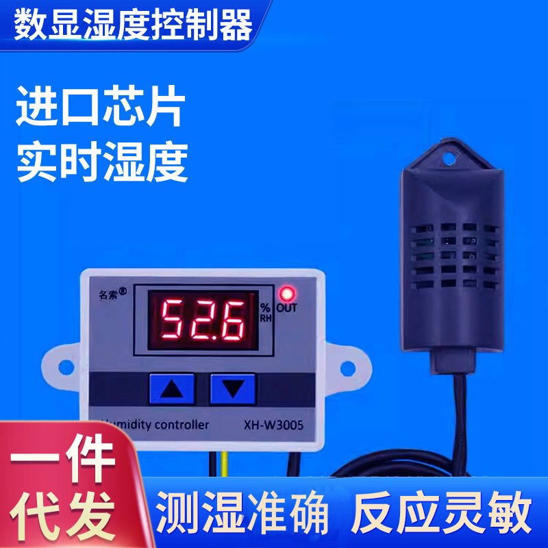 数显字湿度控制器温控器工业加湿器控湿仪开关除湿恒湿智能