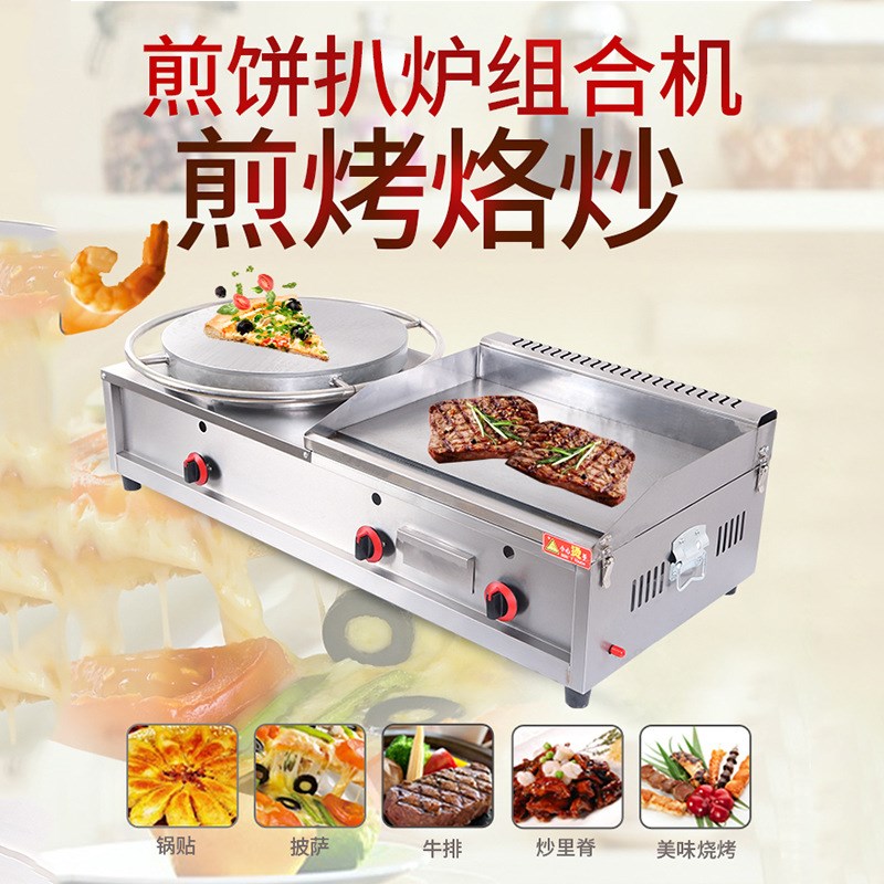商用不锈钢煎饼扒炉组合煎烤烙炒铁板烧手抓饼煎饼果子机炉
