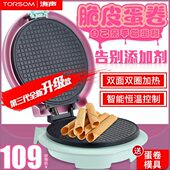 德国LFGB认证涛声家用脆皮蛋卷机安全恒温电饼铛冰淇淋皮华夫饼机