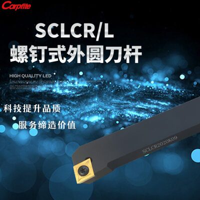 SCLCR/L1010/1212/1616/2020/2525/H06/H09/K12数控刀杆 外圆车刀
