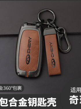 奇瑞瑞虎8plus钥匙套八pro新瑞虎9 7plus艾瑞泽5GT 8车钥匙壳包扣