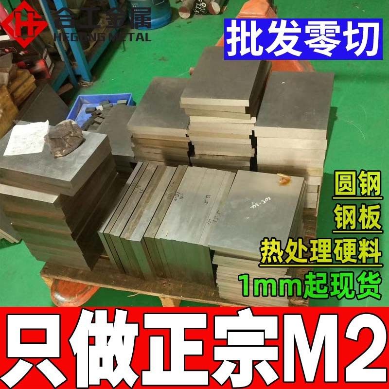 钢厂直供m2高速钢板 磨光小直径m2高速钢棒 热处理m2高速钢圆棒