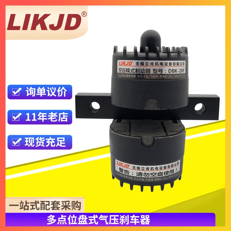 DBK-10碟式制动器DBS-15刹车器多点式空压气动纸切机张力控制盘式