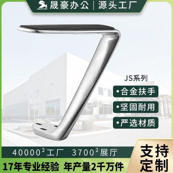 晟豪 公椅铝合金抛光压铸扶手 皮椅pu面扪皮款扶手椅子配件,基础建材,其它五金,淘宝优惠券,粉丝福利购,淘宝优惠卷
