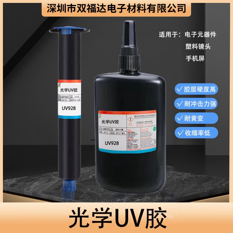 光学uv胶水电子元器件光学玻璃塑料镜头手机屏光学折射率uv固化胶