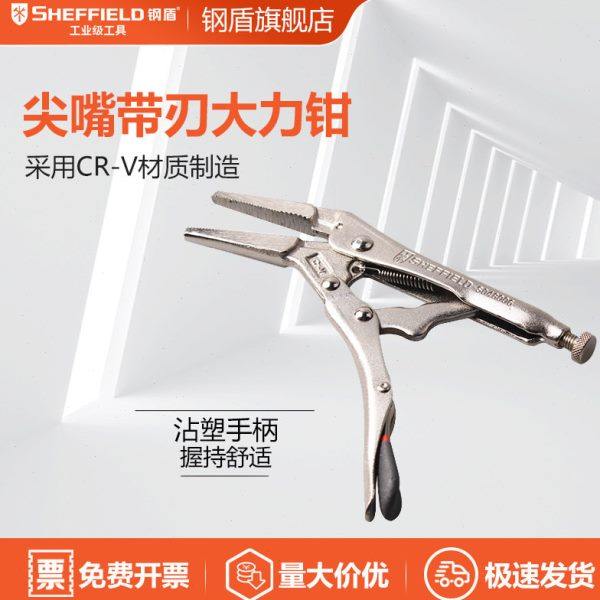 钢盾S048006尖嘴带刃大力钳6.5英寸铬钒钢加力钳万用夹钳固定钳,五金/工具,大力钳,淘宝优惠券,粉丝福利购,淘宝优惠卷