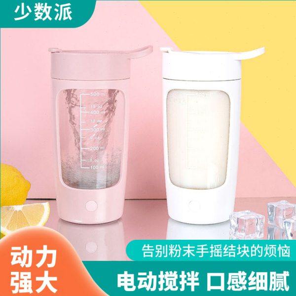 少数派全自动搅拌杯电动便携奶昔杯摇摇杯健身水杯带刻度USB充电,餐饮具,摇摇杯,淘宝优惠券,粉丝福利购,淘宝优惠卷