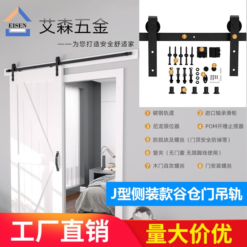 现货谷仓门轨道五金套件碳钢J型侧装客厅餐厅衣帽间推拉门