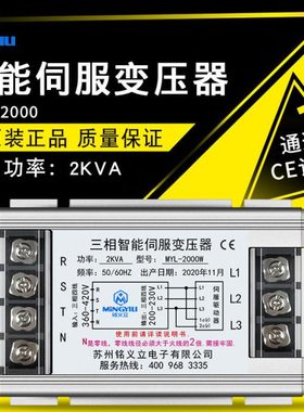 MYL-2000W铭义立伺服变压器2KVA 三相智能电子变压器