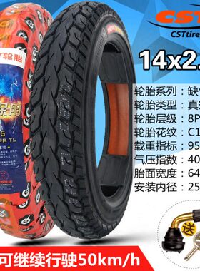 CST正新轮胎14x2.5真空胎电动车2.50-10原装胎60/100-10缺气保用