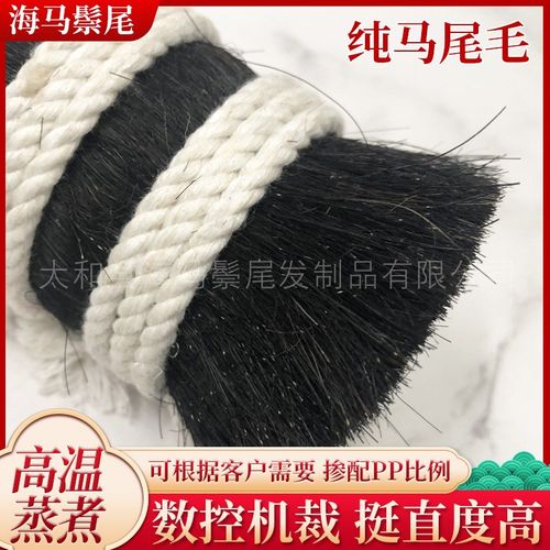 高温蒸煮黑色马鬃 琴弓用动物鬃毛多规格 毛刷用数控机裁马尾毛
