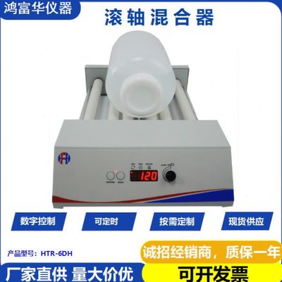 滚轴混匀仪Roller Mixer 涂料熟化机 微型熟化机 混匀搅拌滚动机